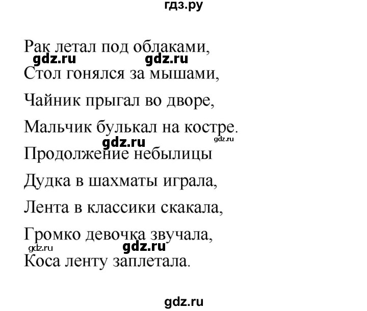 ГДЗ по литературе 2 класс Бойкина рабочая тетрадь (Климанова, Горецкий)  страница - 18, Решебник 2018