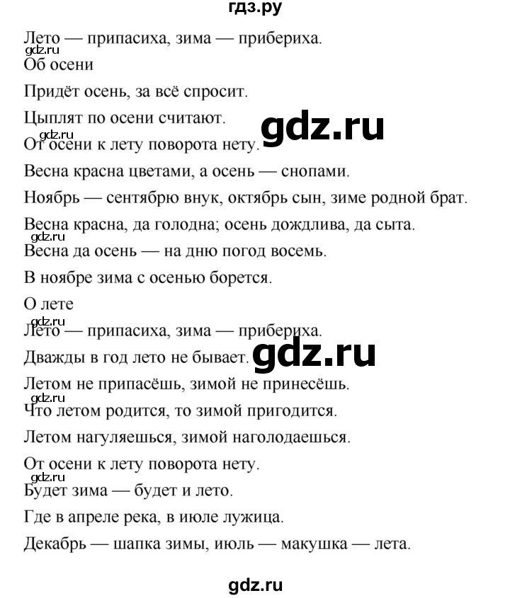 ГДЗ по литературе 2 класс Бойкина рабочая тетрадь (Климанова, Горецкий)  страница - 20, Решебник 2018