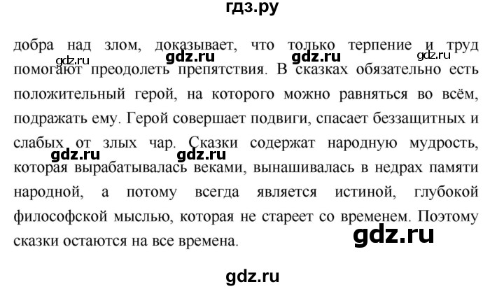 ГДЗ по литературе 2 класс Бойкина рабочая тетрадь (Климанова, Горецкий)  страница - 23, Решебник 2018