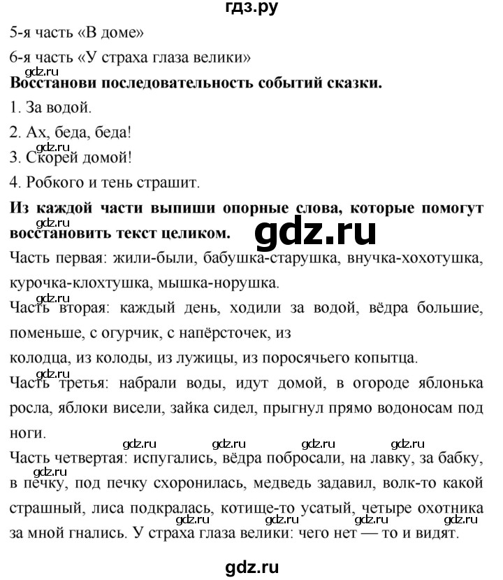 ГДЗ по литературе 2 класс Бойкина рабочая тетрадь (Климанова, Горецкий)  страница - 24, Решебник 2018