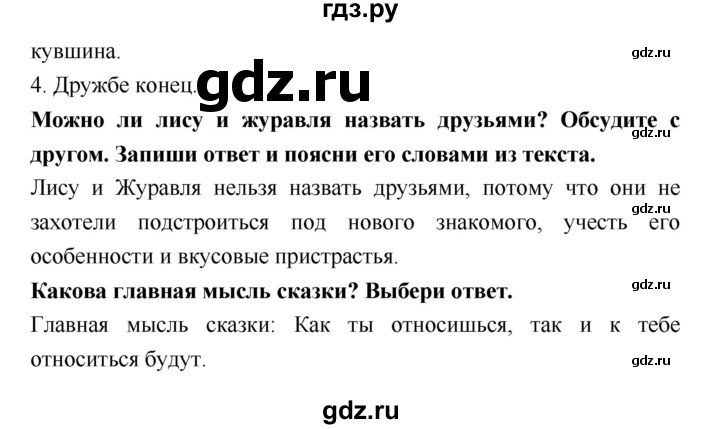 ГДЗ по литературе 2 класс Бойкина рабочая тетрадь (Климанова, Горецкий)  страница - 25, Решебник 2018