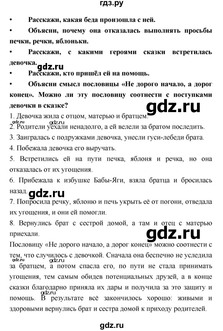 ГДЗ по литературе 2 класс Бойкина рабочая тетрадь (Климанова, Горецкий)  страница - 26, Решебник 2018