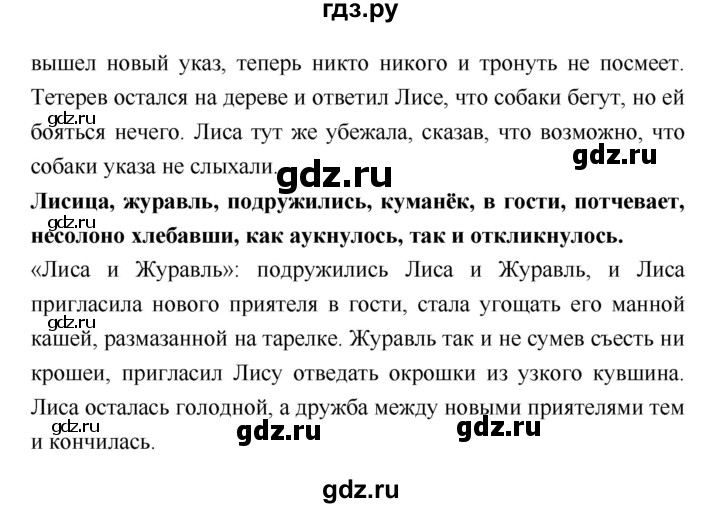 ГДЗ по литературе 2 класс Бойкина рабочая тетрадь (Климанова, Горецкий)  страница - 27, Решебник 2018