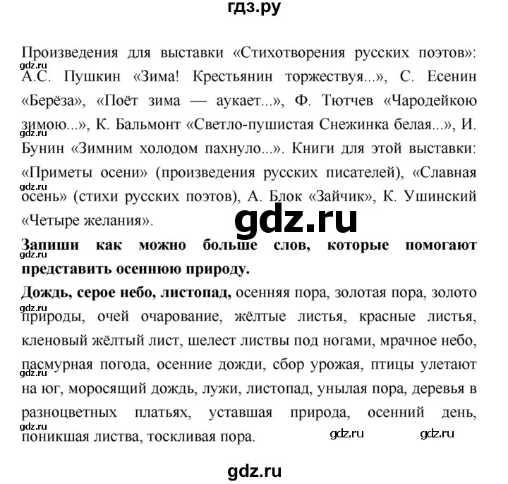 ГДЗ по литературе 2 класс Бойкина рабочая тетрадь (Климанова, Горецкий)  страница - 30, Решебник 2018