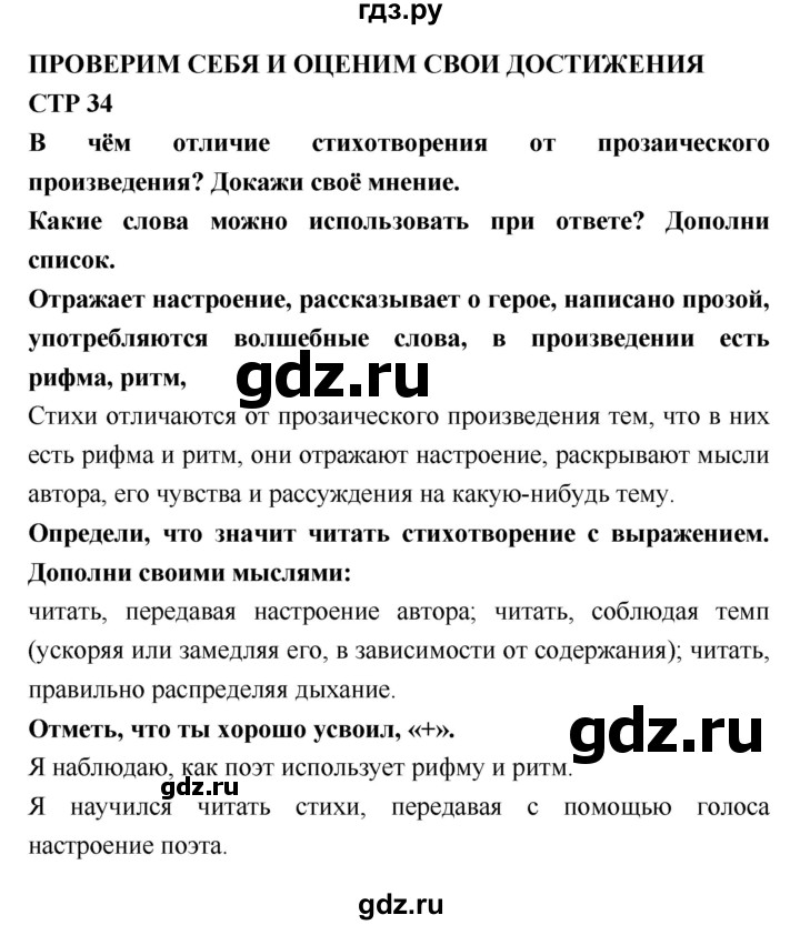 ГДЗ по литературе 2 класс Бойкина рабочая тетрадь (Климанова, Горецкий)  страница - 34, Решебник 2018