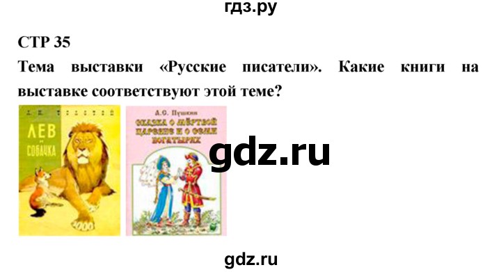 ГДЗ по литературе 2 класс Бойкина рабочая тетрадь (Климанова, Горецкий)  страница - 35, Решебник 2018
