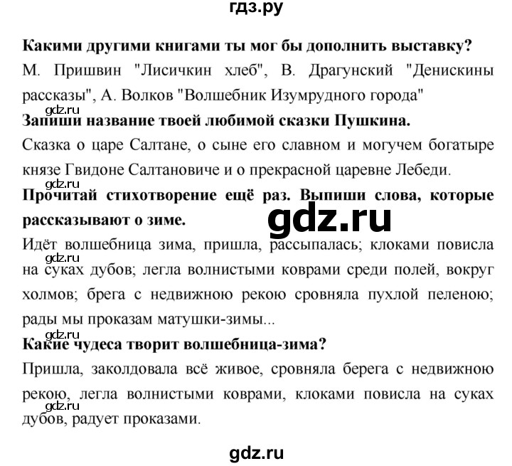 ГДЗ по литературе 2 класс Бойкина рабочая тетрадь (Климанова, Горецкий)  страница - 35, Решебник 2018
