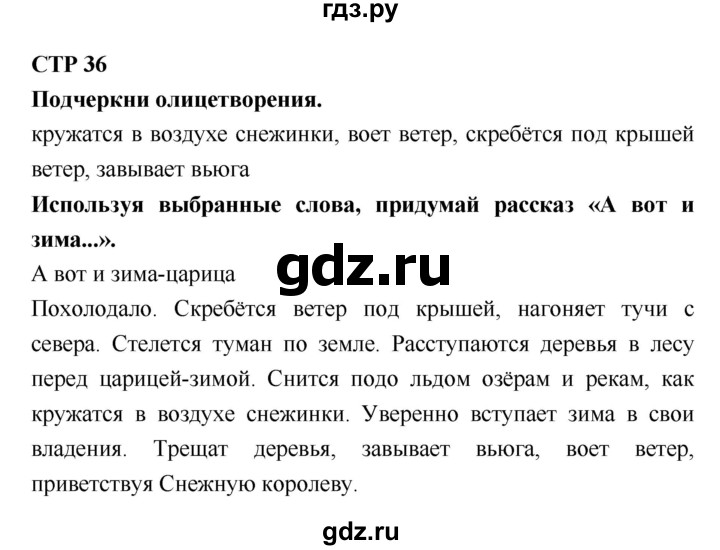ГДЗ по литературе 2 класс Бойкина рабочая тетрадь (Климанова, Горецкий)  страница - 36, Решебник 2018