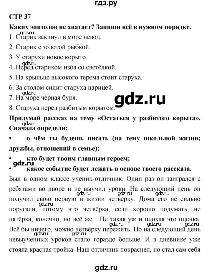 ГДЗ по литературе 2 класс Бойкина рабочая тетрадь (Климанова, Горецкий)  страница - 37, Решебник 2018