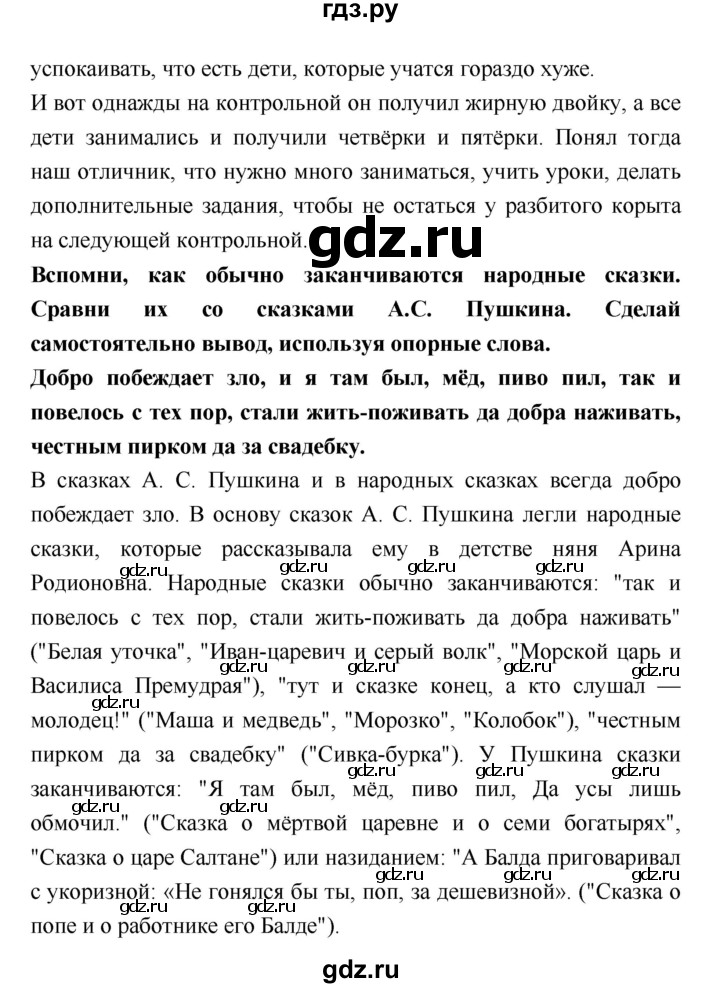 ГДЗ по литературе 2 класс Бойкина рабочая тетрадь (Климанова, Горецкий)  страница - 37, Решебник 2018