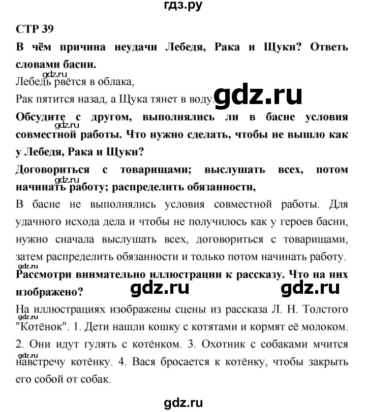 ГДЗ по литературе 2 класс Бойкина рабочая тетрадь (Климанова, Горецкий)  страница - 39, Решебник 2018