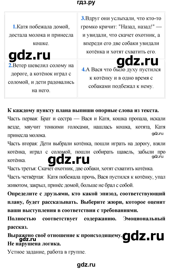 ГДЗ по литературе 2 класс Бойкина рабочая тетрадь (Климанова, Горецкий)  страница - 40, Решебник 2018