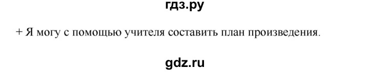 ГДЗ по литературе 2 класс Бойкина рабочая тетрадь (Климанова, Горецкий)  страница - 41, Решебник 2018
