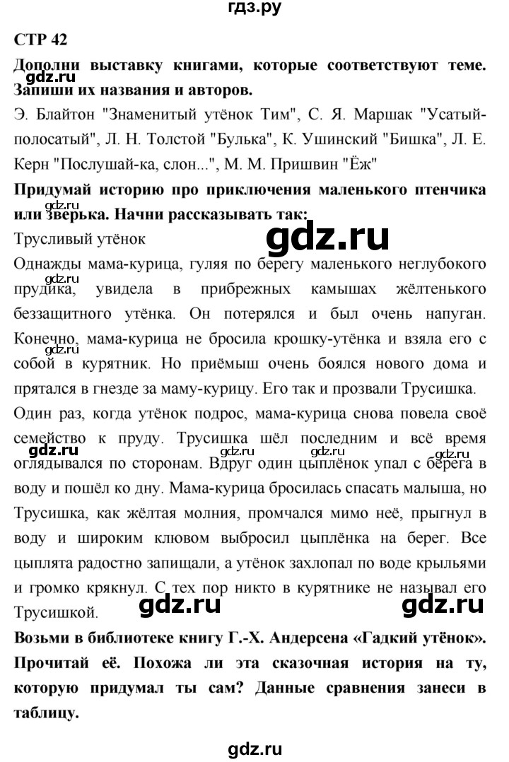 ГДЗ по литературе 2 класс Бойкина рабочая тетрадь (Климанова, Горецкий)  страница - 42, Решебник 2018