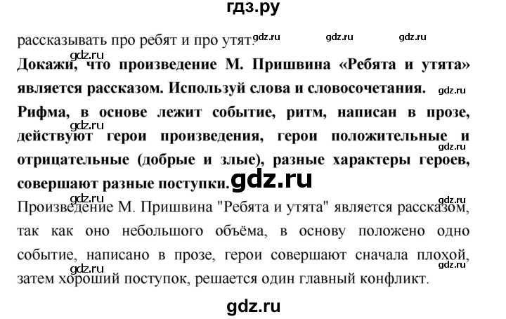ГДЗ по литературе 2 класс Бойкина рабочая тетрадь (Климанова, Горецкий)  страница - 43, Решебник 2018