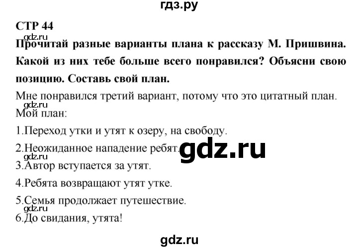 ГДЗ по литературе 2 класс Бойкина рабочая тетрадь (Климанова, Горецкий)  страница - 44, Решебник 2018