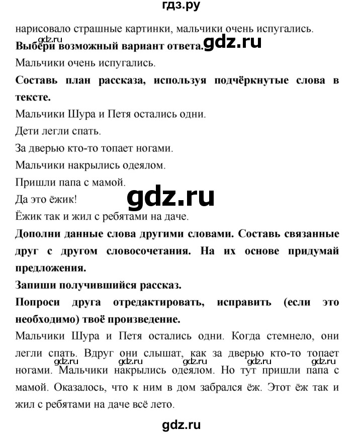 ГДЗ по литературе 2 класс Бойкина рабочая тетрадь (Климанова, Горецкий)  страница - 45, Решебник 2018