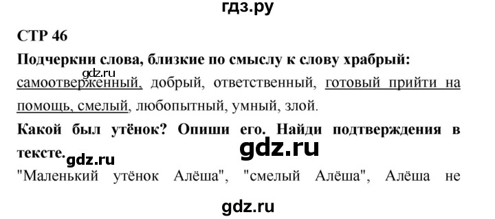 ГДЗ по литературе 2 класс Бойкина рабочая тетрадь (Климанова, Горецкий)  страница - 46, Решебник 2018