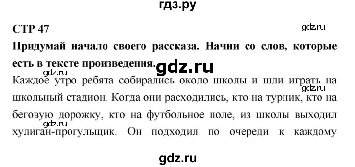 ГДЗ по литературе 2 класс Бойкина рабочая тетрадь (Климанова, Горецкий)  страница - 47, Решебник 2018