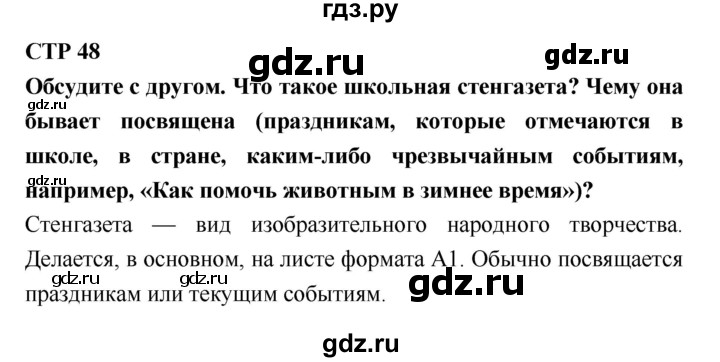 ГДЗ по литературе 2 класс Бойкина рабочая тетрадь (Климанова, Горецкий)  страница - 48, Решебник 2018