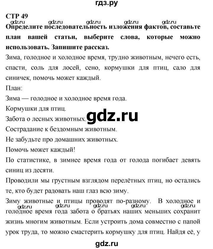 ГДЗ по литературе 2 класс Бойкина рабочая тетрадь (Климанова, Горецкий)  страница - 49, Решебник 2018