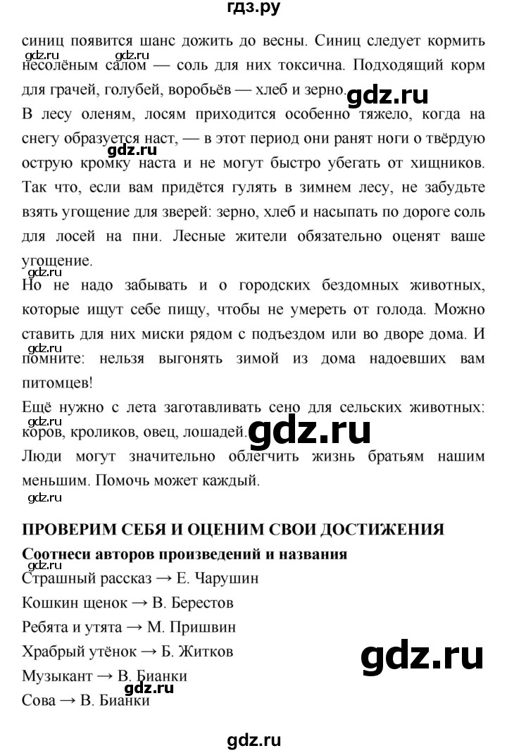 ГДЗ по литературе 2 класс Бойкина рабочая тетрадь (Климанова, Горецкий)  страница - 49, Решебник 2018