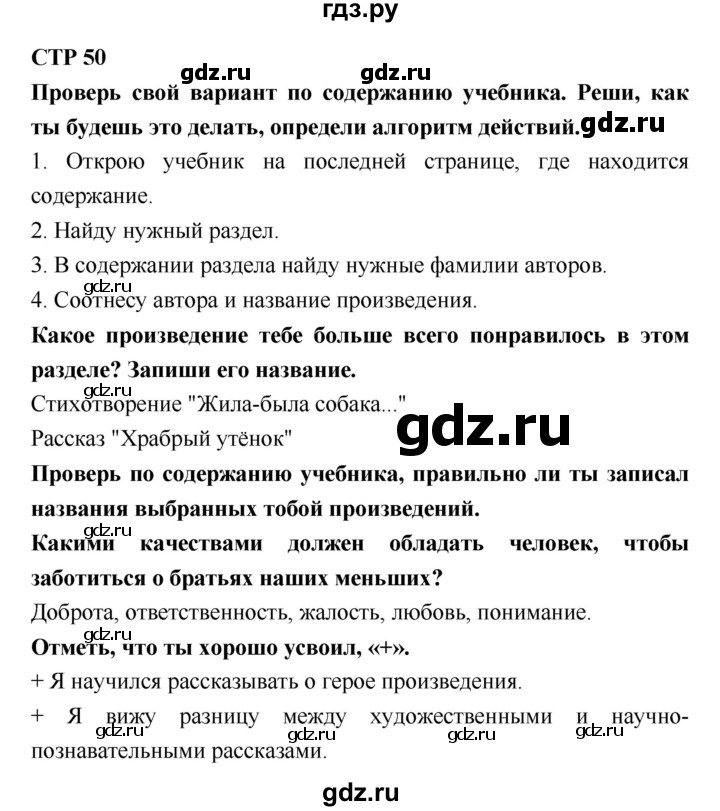 ГДЗ по литературе 2 класс Бойкина рабочая тетрадь (Климанова, Горецкий)  страница - 50, Решебник 2018