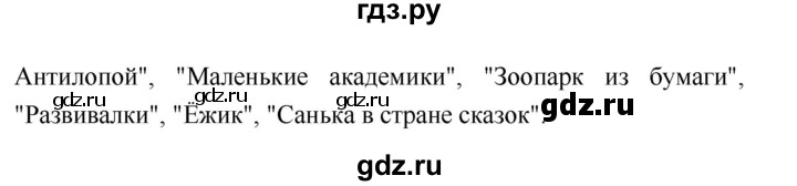 ГДЗ по литературе 2 класс Бойкина рабочая тетрадь (Климанова, Горецкий)  страница - 51, Решебник 2018