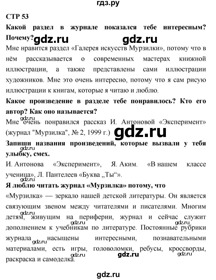 ГДЗ по литературе 2 класс Бойкина рабочая тетрадь (Климанова, Горецкий)  страница - 53, Решебник 2018