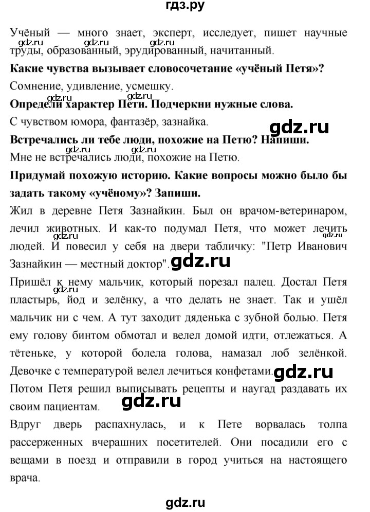 ГДЗ по литературе 2 класс Бойкина рабочая тетрадь (Климанова, Горецкий)  страница - 54, Решебник 2018