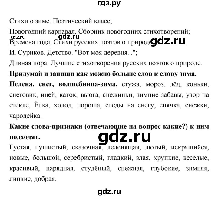ГДЗ по литературе 2 класс Бойкина рабочая тетрадь (Климанова, Горецкий)  страница - 55, Решебник 2018