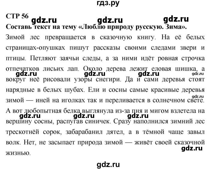 ГДЗ по литературе 2 класс Бойкина рабочая тетрадь (Климанова, Горецкий)  страница - 56, Решебник 2018
