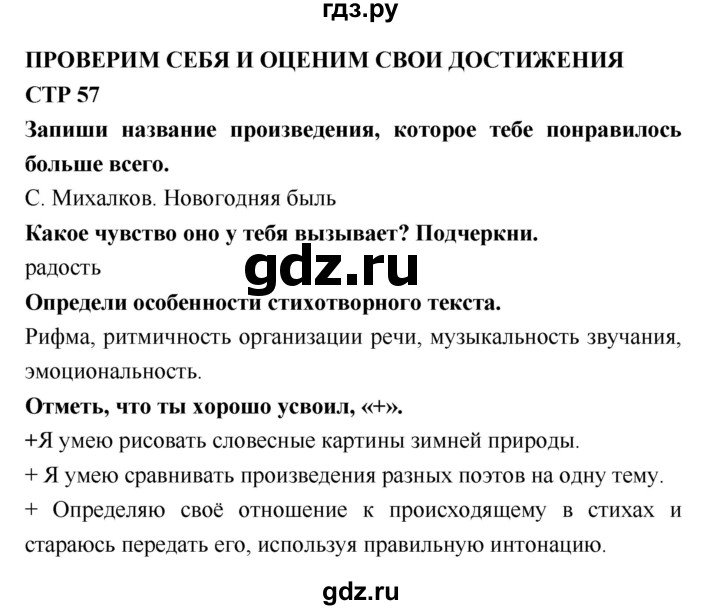 ГДЗ по литературе 2 класс Бойкина рабочая тетрадь (Климанова, Горецкий)  страница - 57, Решебник 2018