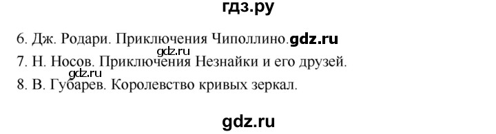 ГДЗ по литературе 2 класс Бойкина рабочая тетрадь (Климанова, Горецкий)  страница - 58, Решебник 2018