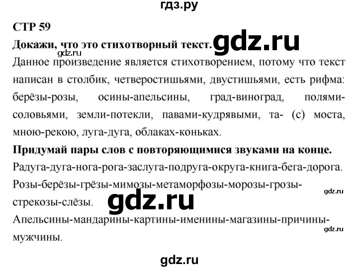 ГДЗ по литературе 2 класс Бойкина рабочая тетрадь (Климанова, Горецкий)  страница - 59, Решебник 2018