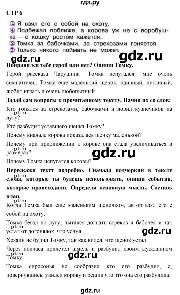 ГДЗ по литературе 2 класс Бойкина рабочая тетрадь (Климанова, Горецкий)  страница - 6, Решебник 2018