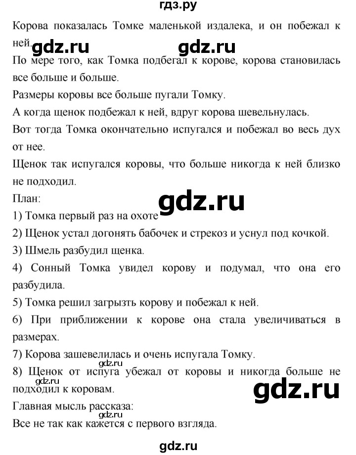 ГДЗ по литературе 2 класс Бойкина рабочая тетрадь (Климанова, Горецкий)  страница - 6, Решебник 2018