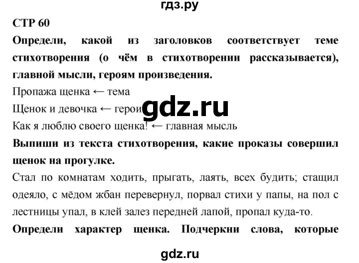 ГДЗ по литературе 2 класс Бойкина рабочая тетрадь (Климанова, Горецкий)  страница - 60, Решебник 2018