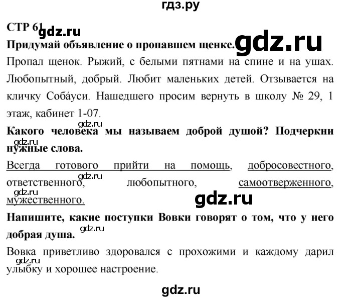 ГДЗ по литературе 2 класс Бойкина рабочая тетрадь (Климанова, Горецкий)  страница - 61, Решебник 2018