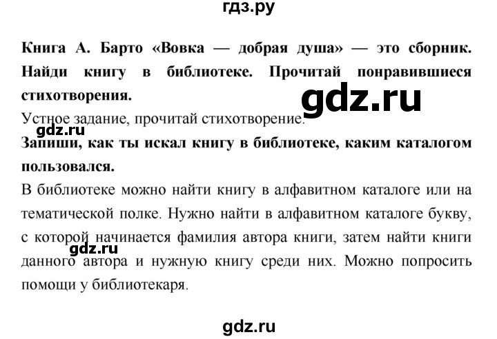 ГДЗ по литературе 2 класс Бойкина рабочая тетрадь (Климанова, Горецкий)  страница - 61, Решебник 2018