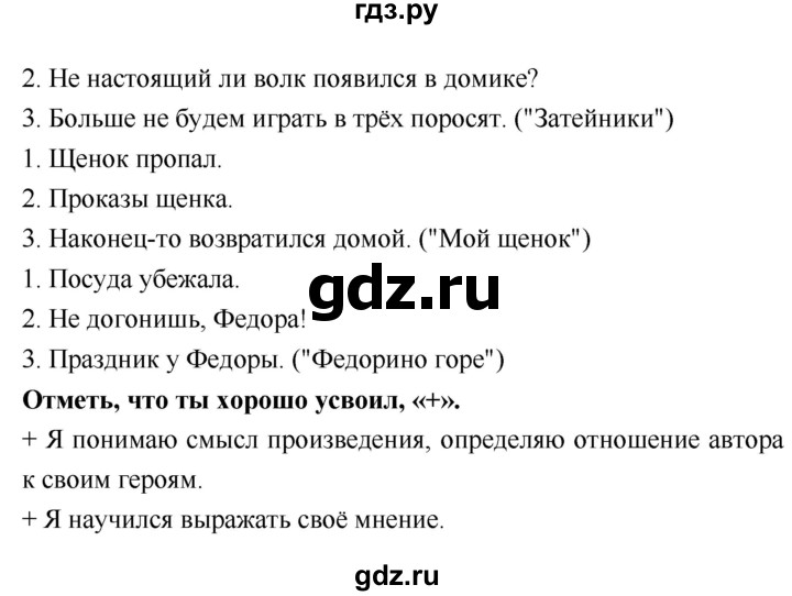 ГДЗ по литературе 2 класс Бойкина рабочая тетрадь (Климанова, Горецкий)  страница - 65, Решебник 2018