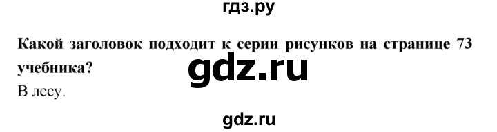 ГДЗ по литературе 2 класс Бойкина рабочая тетрадь (Климанова, Горецкий)  страница - 66, Решебник 2018