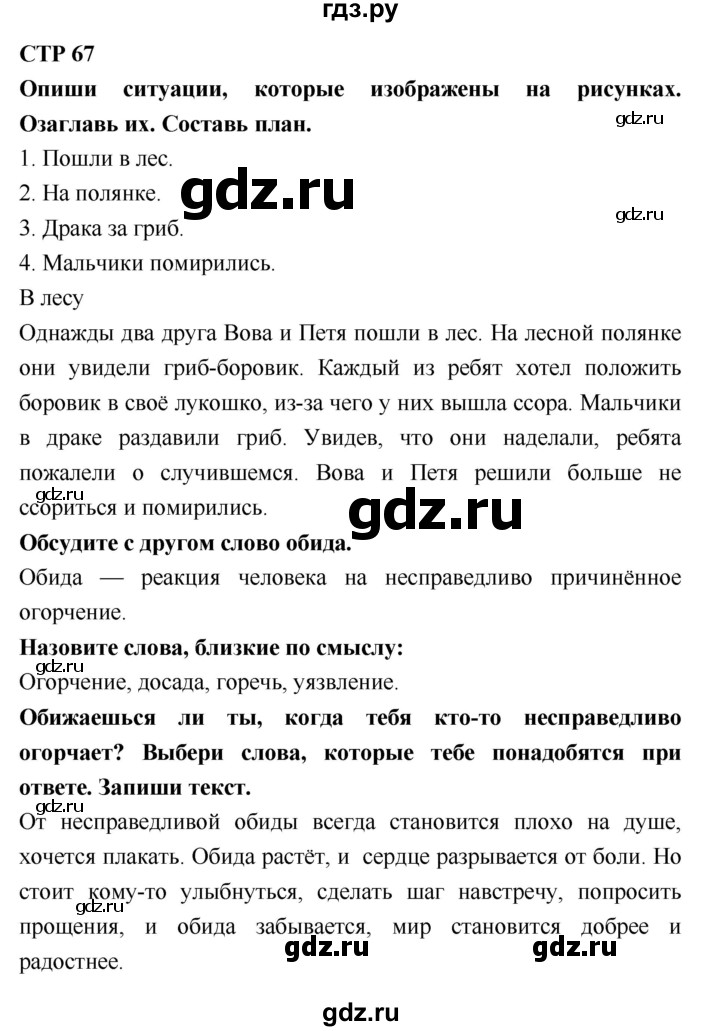 ГДЗ по литературе 2 класс Бойкина рабочая тетрадь (Климанова, Горецкий)  страница - 67, Решебник 2018