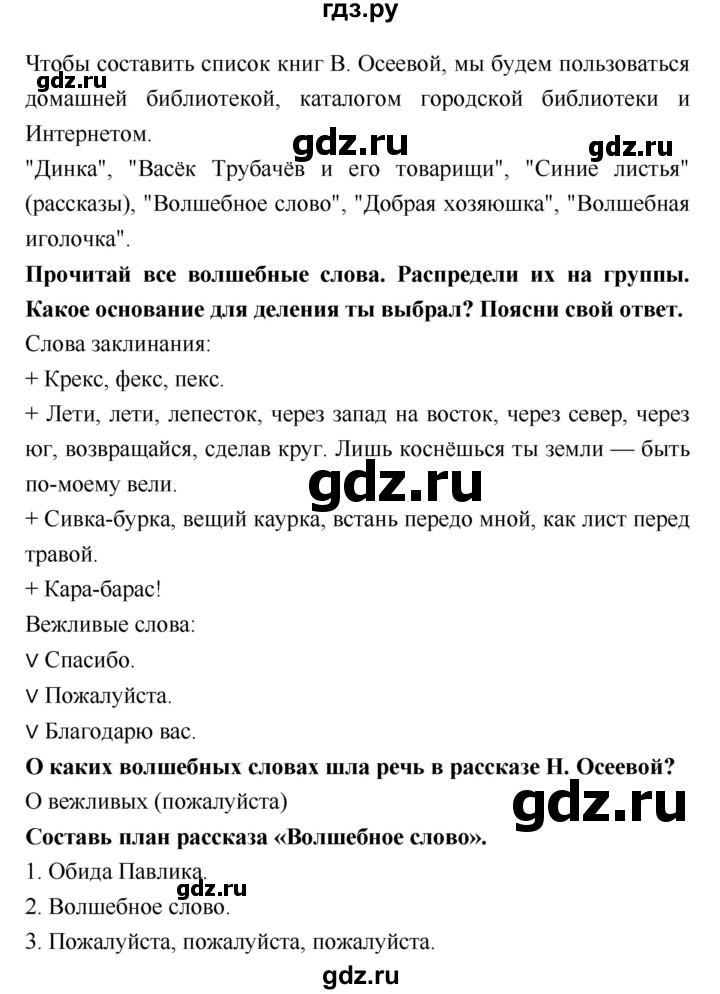 ГДЗ по литературе 2 класс Бойкина рабочая тетрадь (Климанова, Горецкий)  страница - 69, Решебник 2018