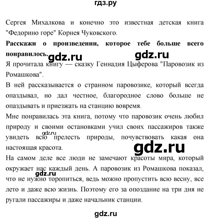 ГДЗ по литературе 2 класс Бойкина рабочая тетрадь (Климанова, Горецкий)  страница - 7, Решебник 2018