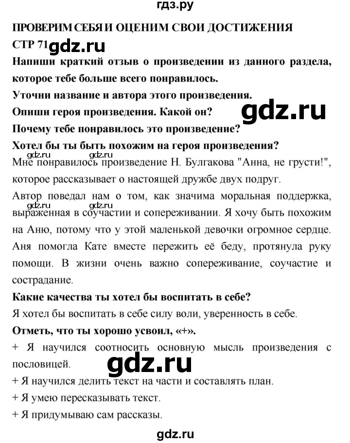 ГДЗ по литературе 2 класс Бойкина рабочая тетрадь (Климанова, Горецкий)  страница - 71, Решебник 2018