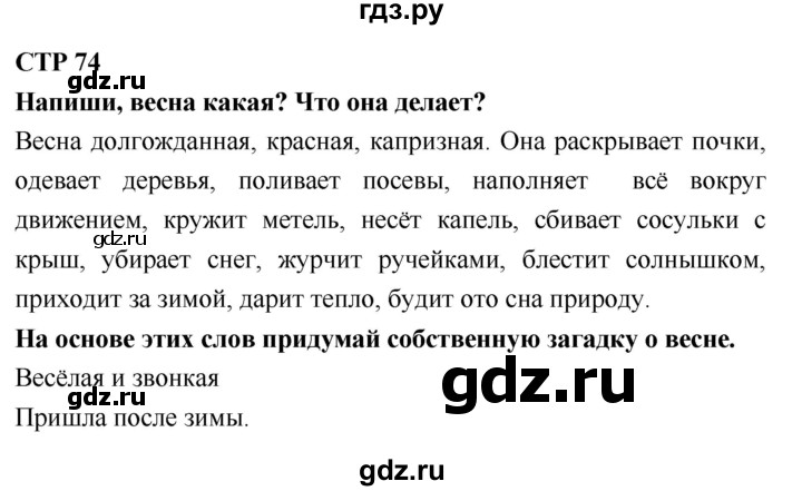 ГДЗ по литературе 2 класс Бойкина рабочая тетрадь (Климанова, Горецкий)  страница - 74, Решебник 2018