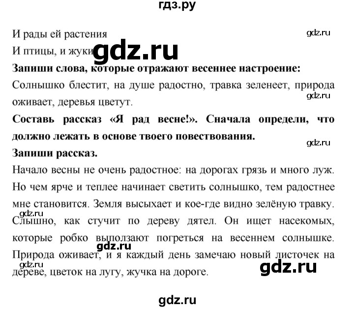 ГДЗ по литературе 2 класс Бойкина рабочая тетрадь (Климанова, Горецкий)  страница - 74, Решебник 2018