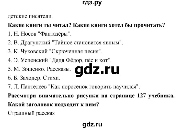 ГДЗ по литературе 2 класс Бойкина рабочая тетрадь (Климанова, Горецкий)  страница - 76, Решебник 2018
