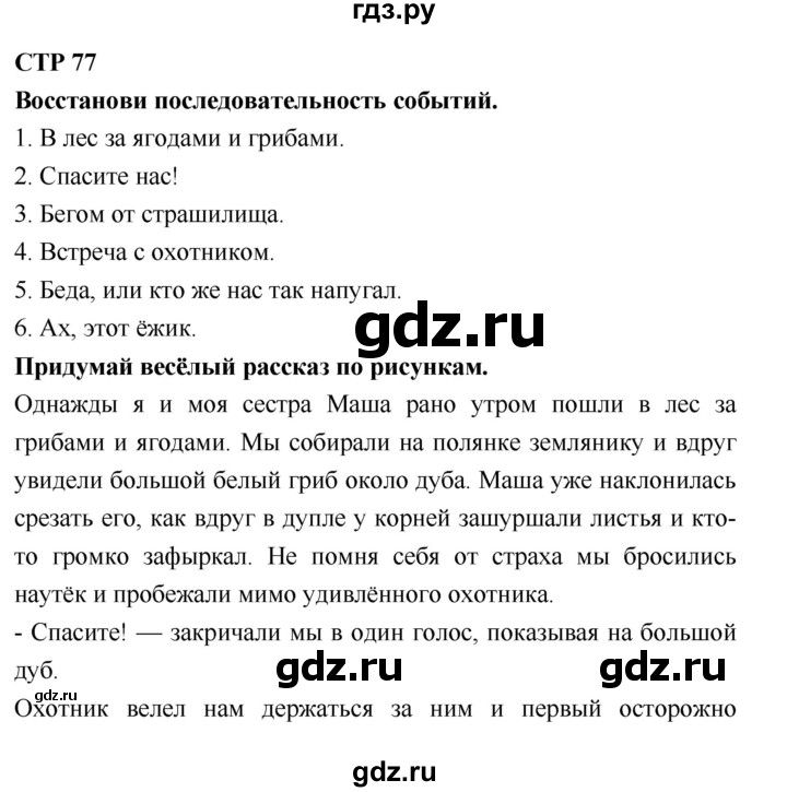 ГДЗ по литературе 2 класс Бойкина рабочая тетрадь (Климанова, Горецкий)  страница - 77, Решебник 2018